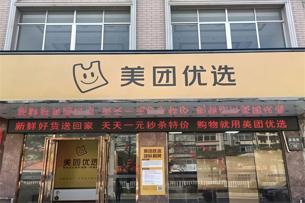 美團(tuán)優(yōu)選