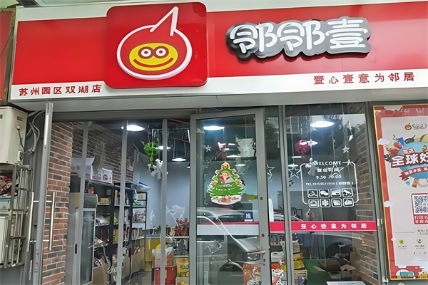 鄰鄰壹社區(qū)