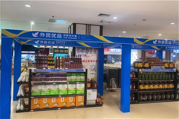 外貿(mào)優(yōu)品