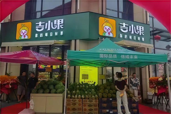 吉小果水果超市