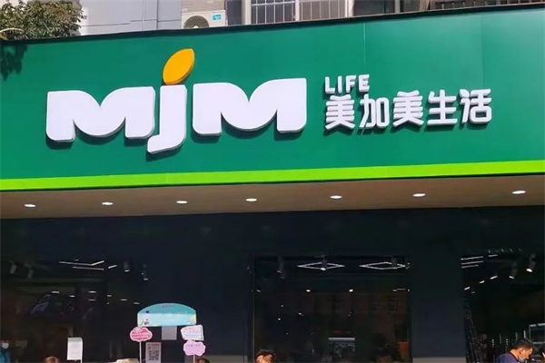 美加美生活超市