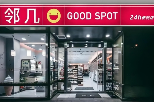 鄰幾超市 鄰幾超市