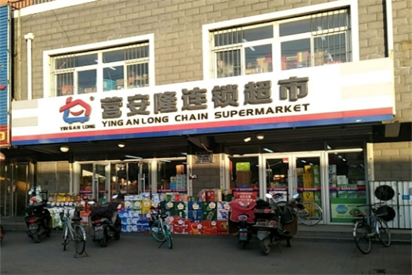 營安隆超市 營安隆超市