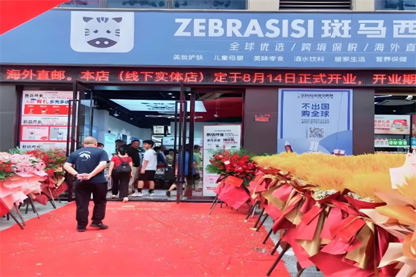 斑馬西西 斑馬西西