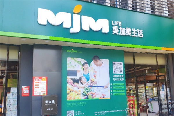 美加美生活超市