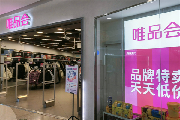 唯品會線下實體店