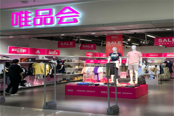 唯品會線下實體店 唯品會線下實體店