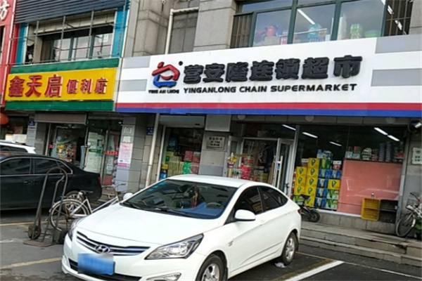 營安隆超市 營安隆超市