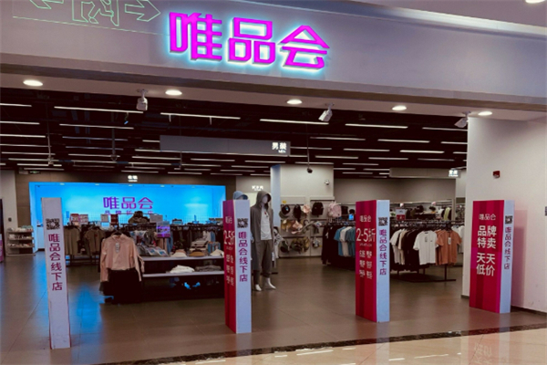 唯品會線下實體店 唯品會線下實體店