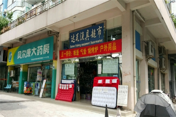 達瓦漁具 達瓦漁具