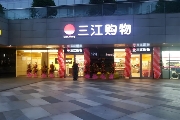 三江購物 三江購物