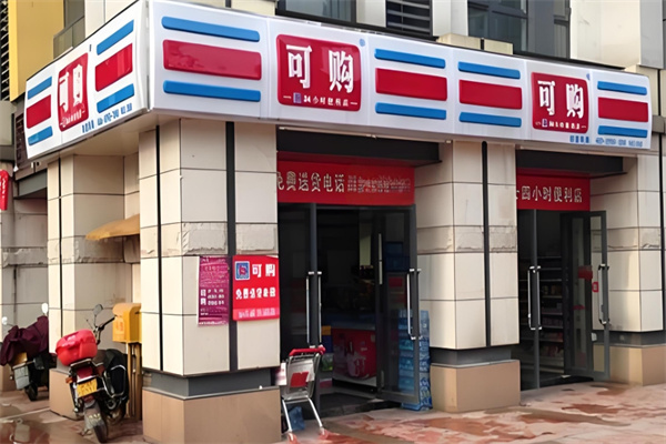 可購(gòu)超市 可購(gòu)超市