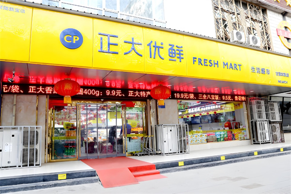 正大優(yōu)鮮超市 正大優(yōu)鮮超市