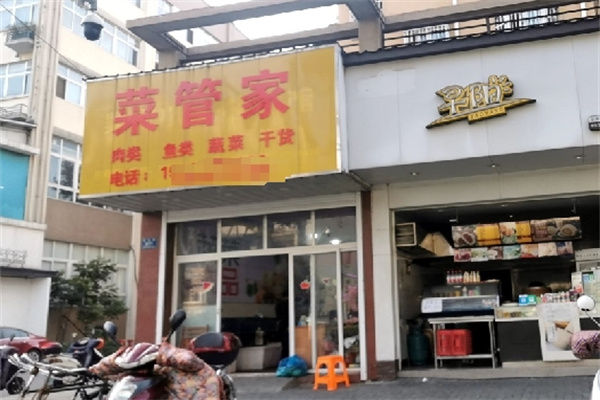 菜管家生鮮 菜管家生鮮