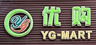 優(yōu)購(gòu)生活超市