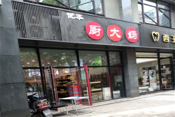 優(yōu)本廚大媽生鮮店