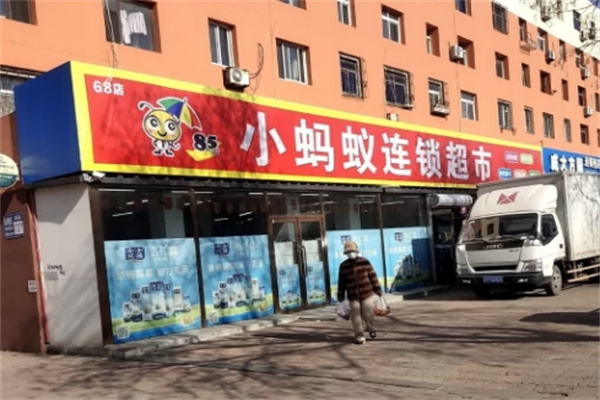 葫蘆島小螞蟻超市