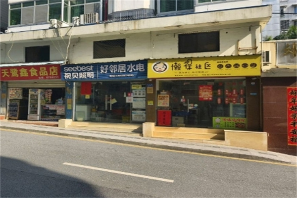 懶得社區 懶得社區