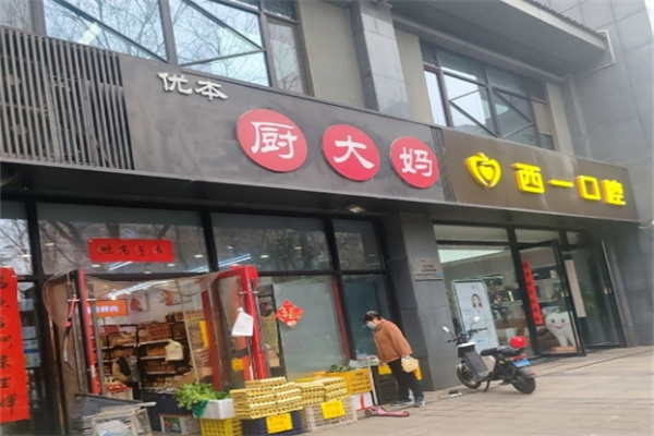 優(yōu)本廚大媽生鮮店