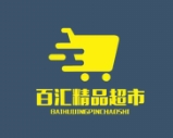 百匯精品超市