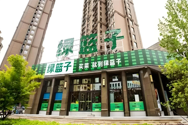 綠籃子超市