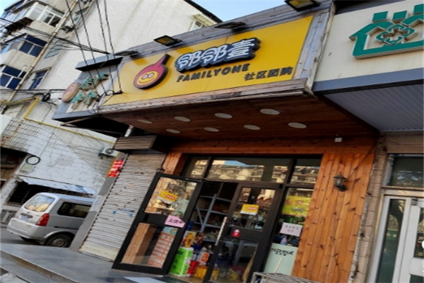 鄰鄰壹社區團購