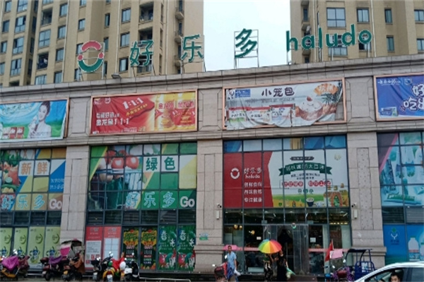 好樂多超市