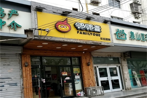 鄰鄰壹社區團購