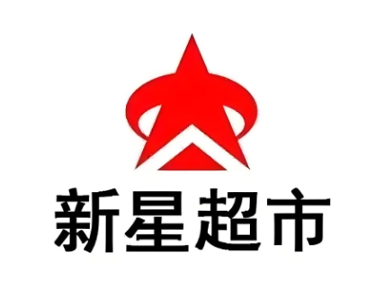 新星超市