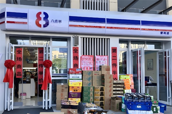 八點半超市