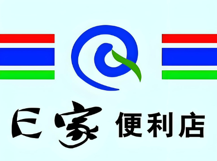 e家便利店