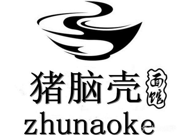 豬腦殼涼皮涼面