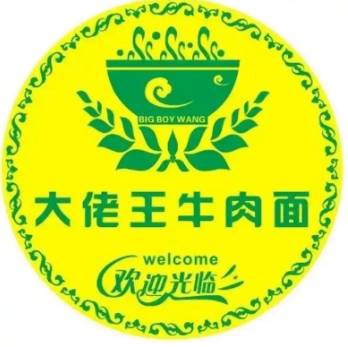 大佬王牛肉面