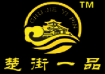 楚街一品熱干面