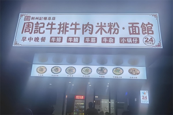 大橋周記牛排牛肉面館