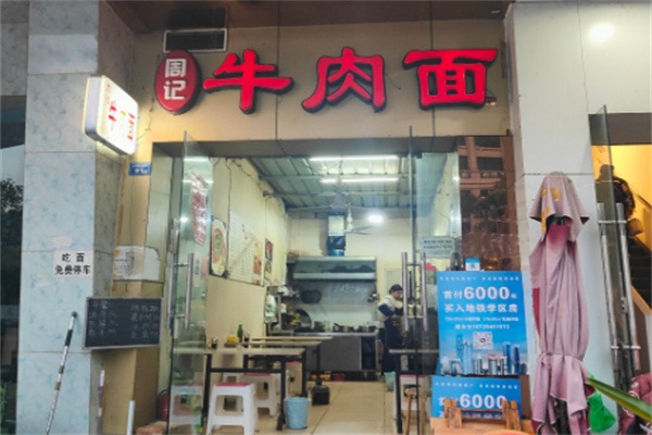 大橋周記牛排牛肉面館