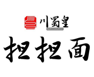 川蜀皇擔擔面