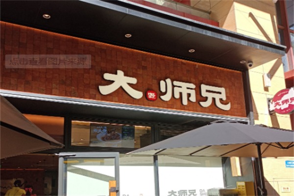 大師兄陜西面館