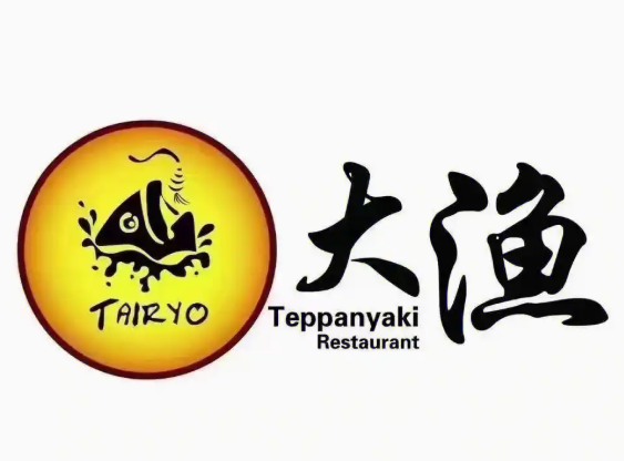 大漁自助鐵板燒