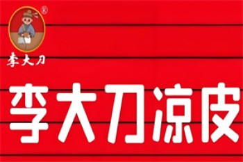 李大刀涼皮