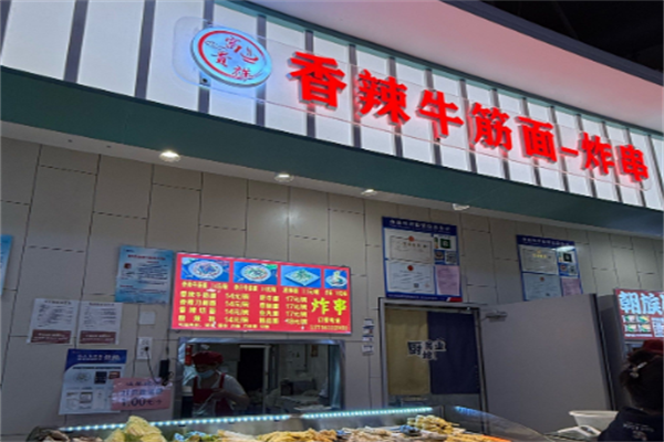 富貴祥香辣牛筋面