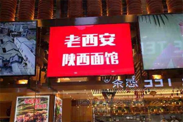 老西安陜西面館
