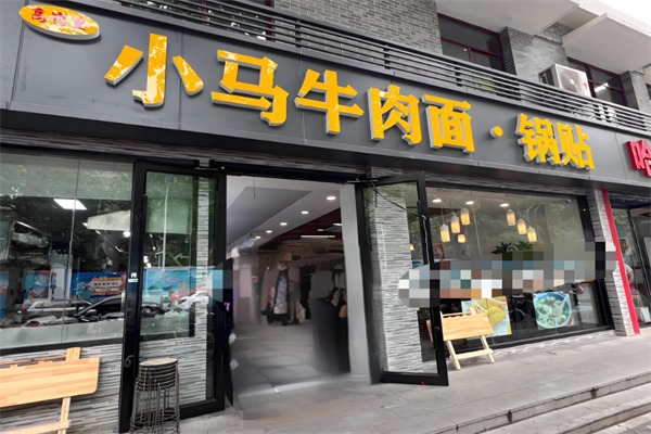 高崗里小馬牛肉面