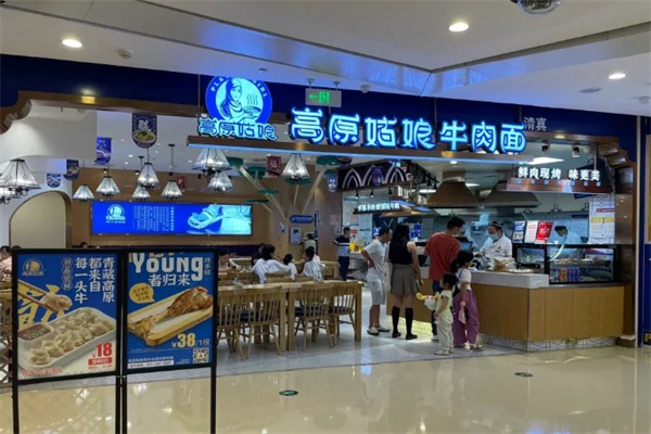 高原姑娘牛肉面