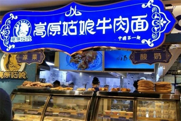 高原姑娘牛肉面