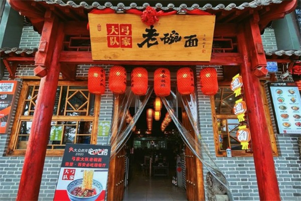 弓家大隊老碗面