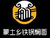 蒙土鄉鐵鍋燜面