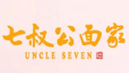 七叔公面家