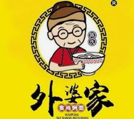 外婆家鐵鍋燜面