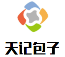 天記包子